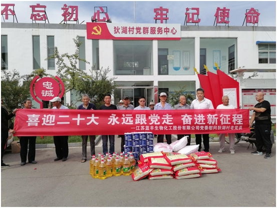 喜迎二十大，佳節(jié)暖人心 —江蘇藍(lán)豐生物化工股份有限公司黨委慰問狄湖村老黨員